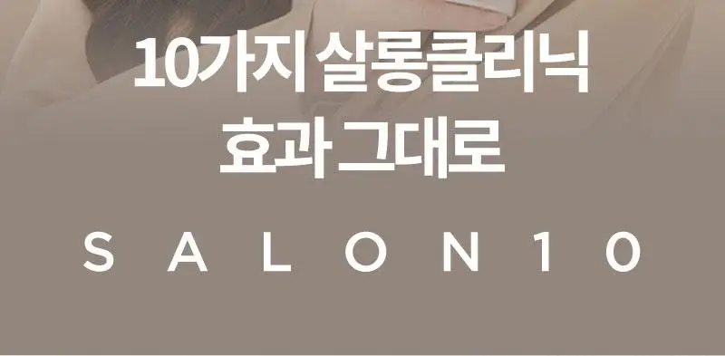 [단독기획] 미쟝센 살롱10 단백질 트리트먼트 (극손상/손상) 300ML 더블 기획 상세페이지 2